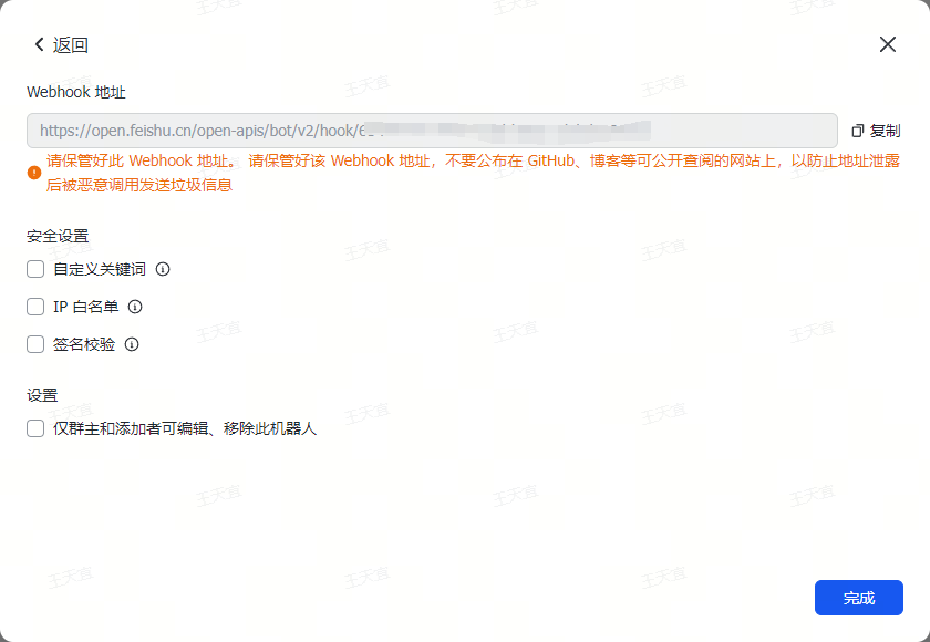 copy-feishu-webhook