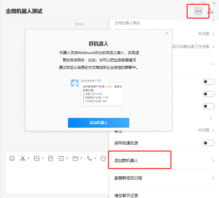 add-wechat-robot
