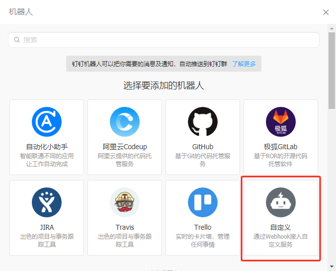 chose-dingdign-webhook